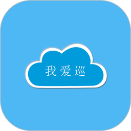 我爱巡电脑版