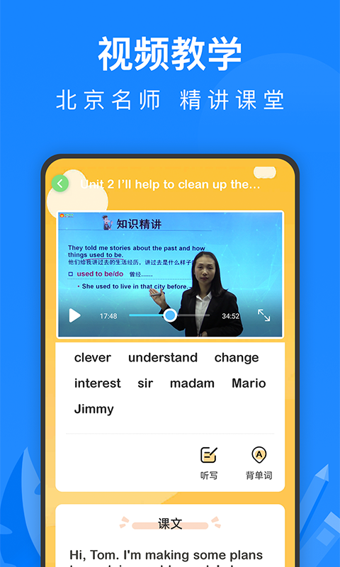 中学课程名师辅导截图
