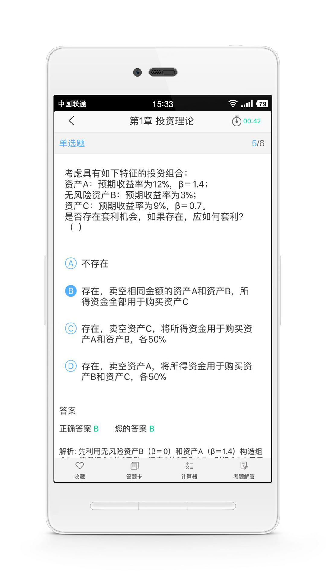 CFP国际金融理财师截图
