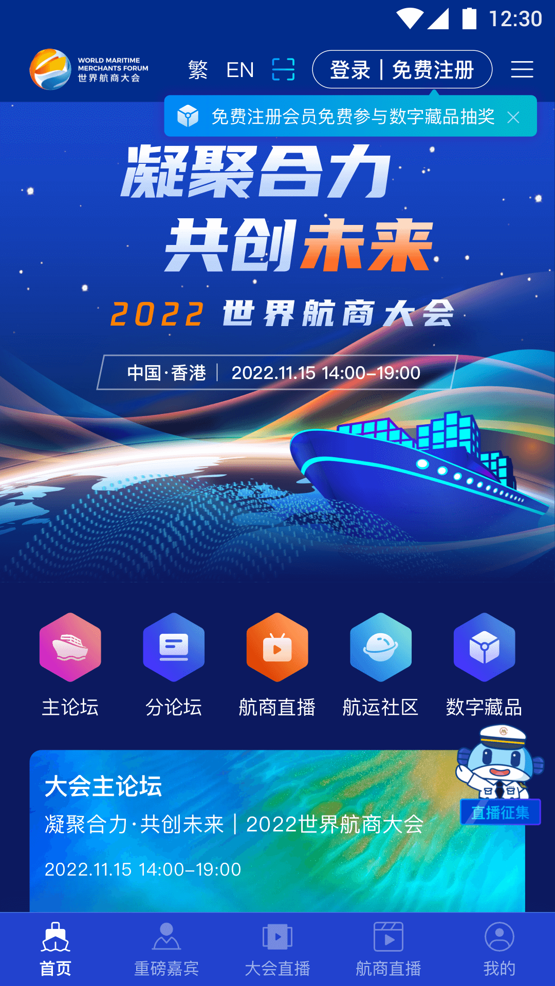 世界航商截图