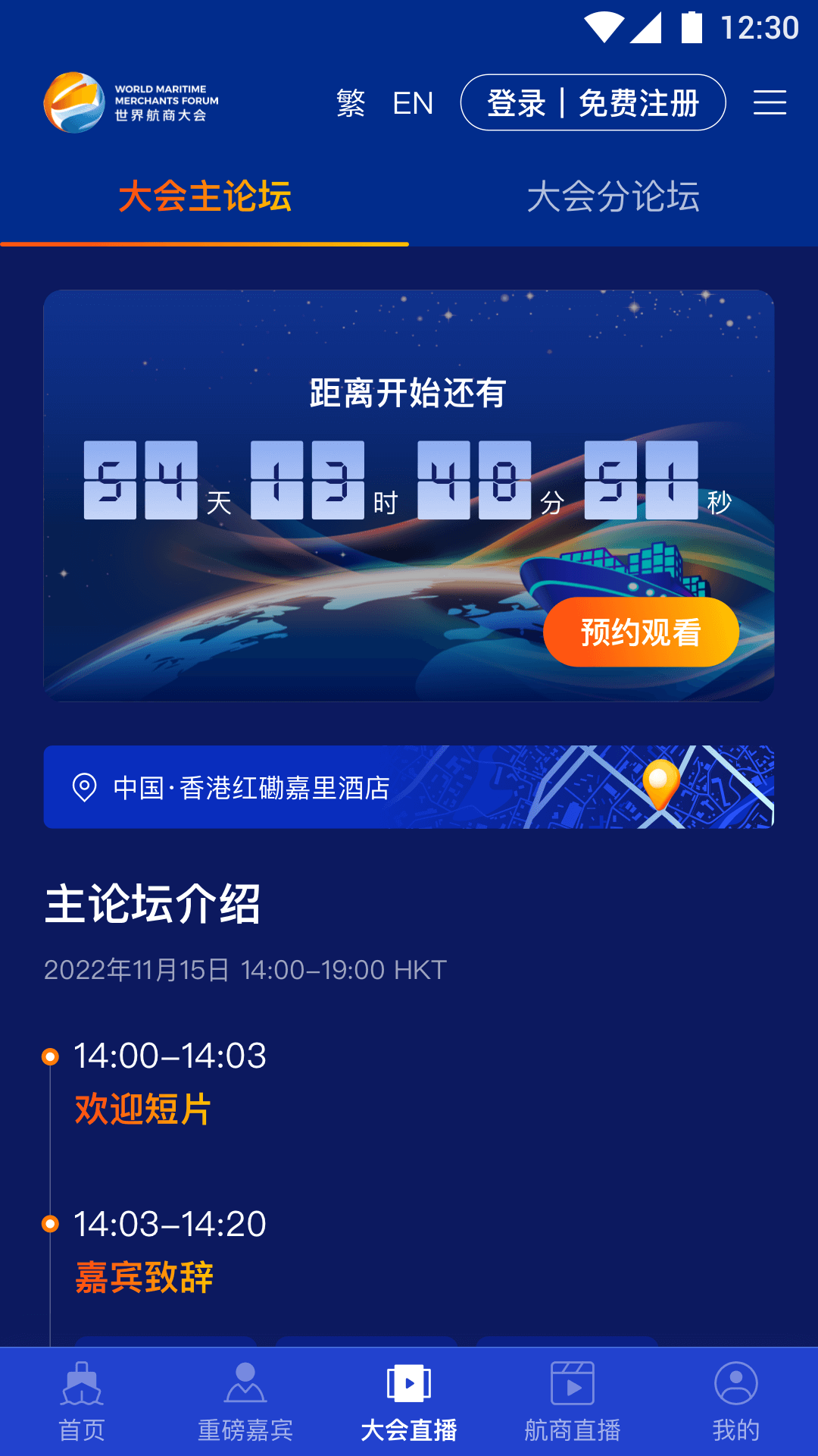 世界航商截图