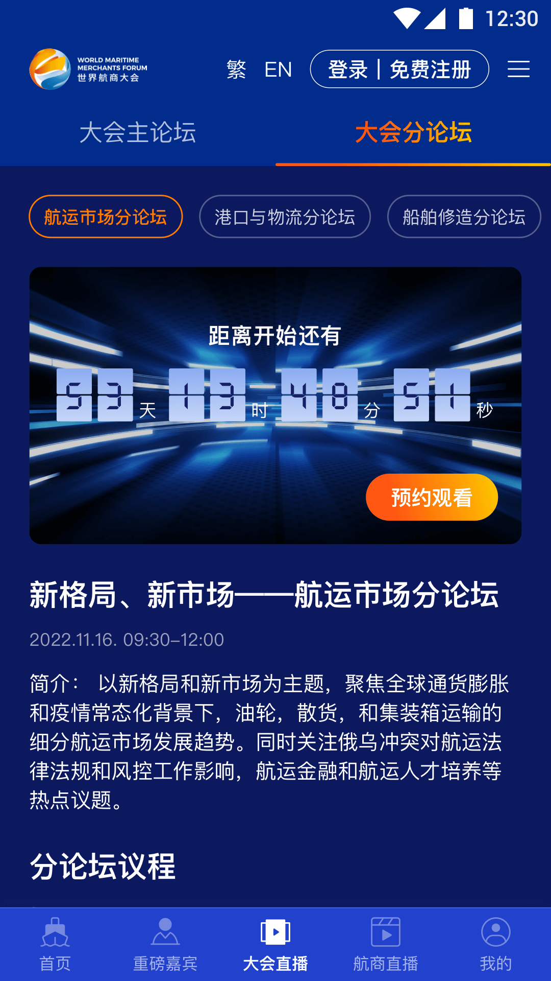 世界航商截图