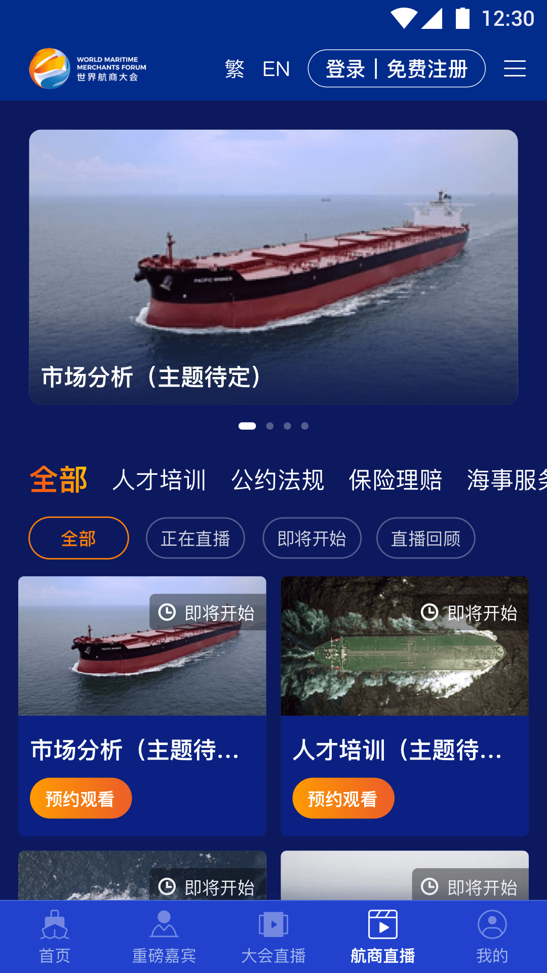 世界航商截图