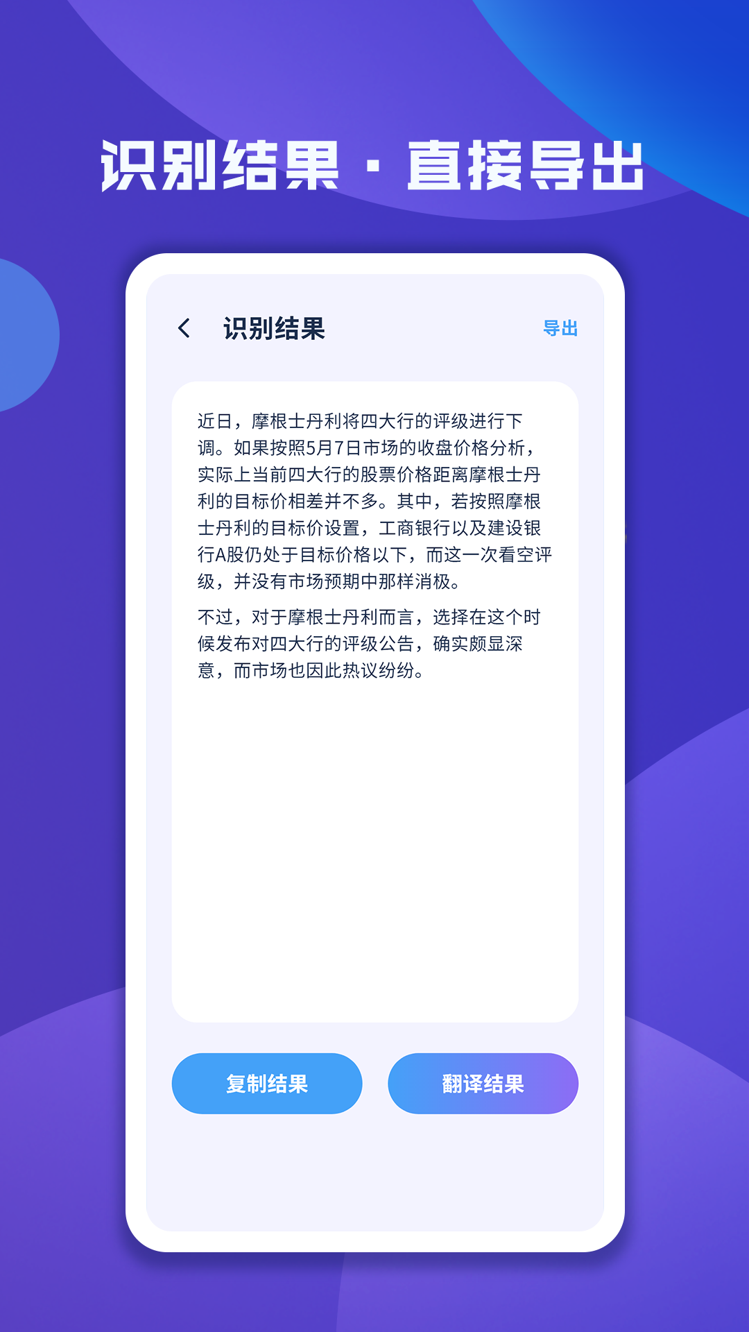 图片文字扫描大师截图