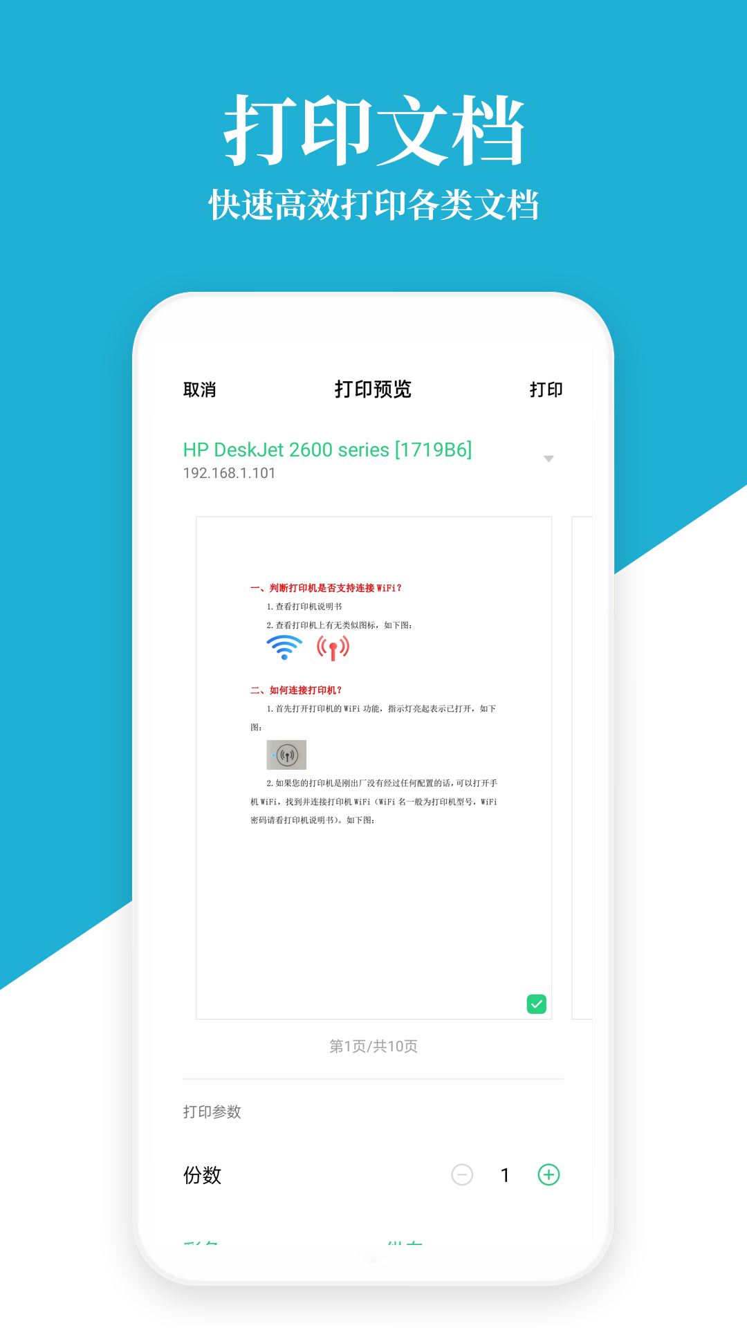 爱惠普打印机截图