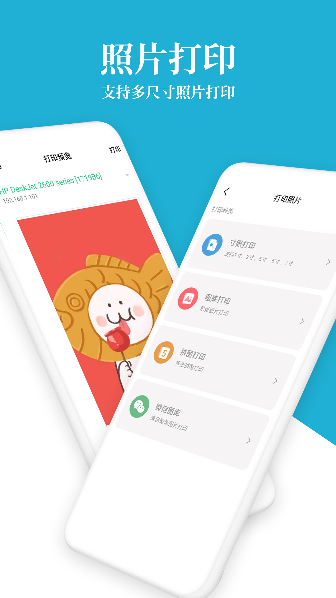 爱惠普打印机截图