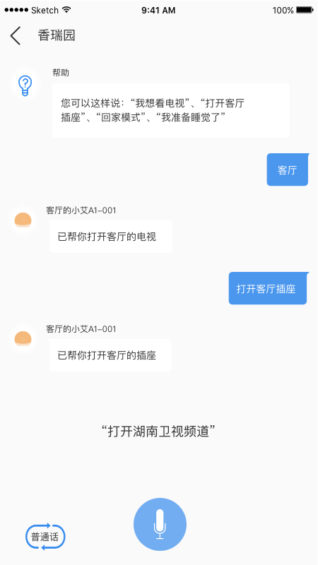 安顺祥智控截图