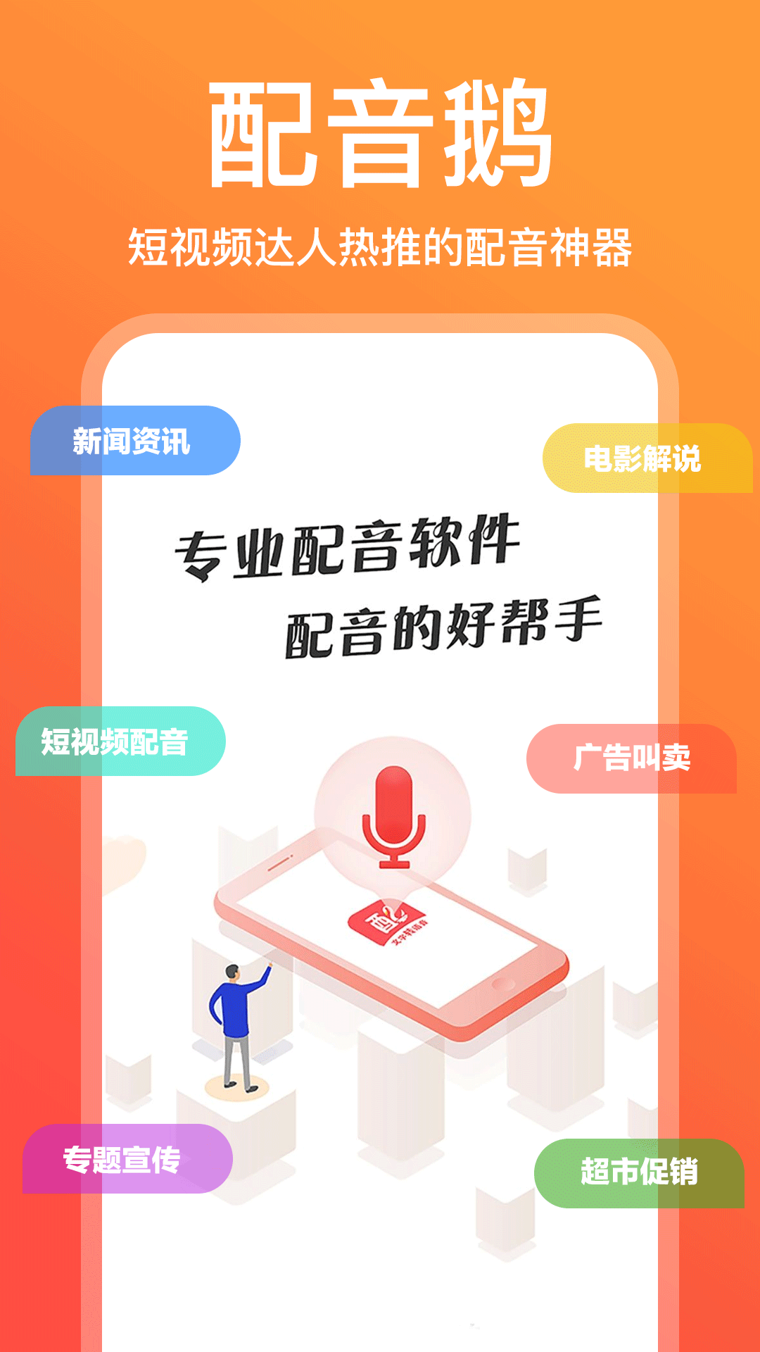 配音鹅截图