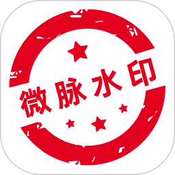微脉水印电脑版
