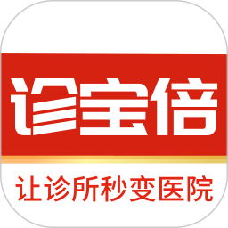 诊宝倍电脑版