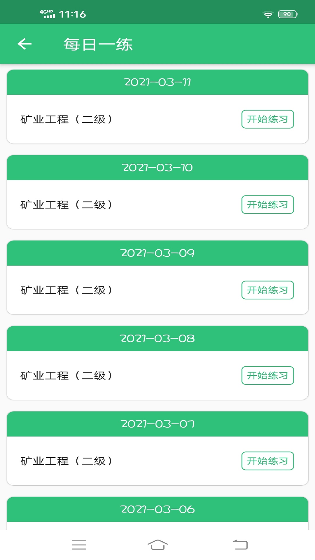 二级建造师矿业工程截图
