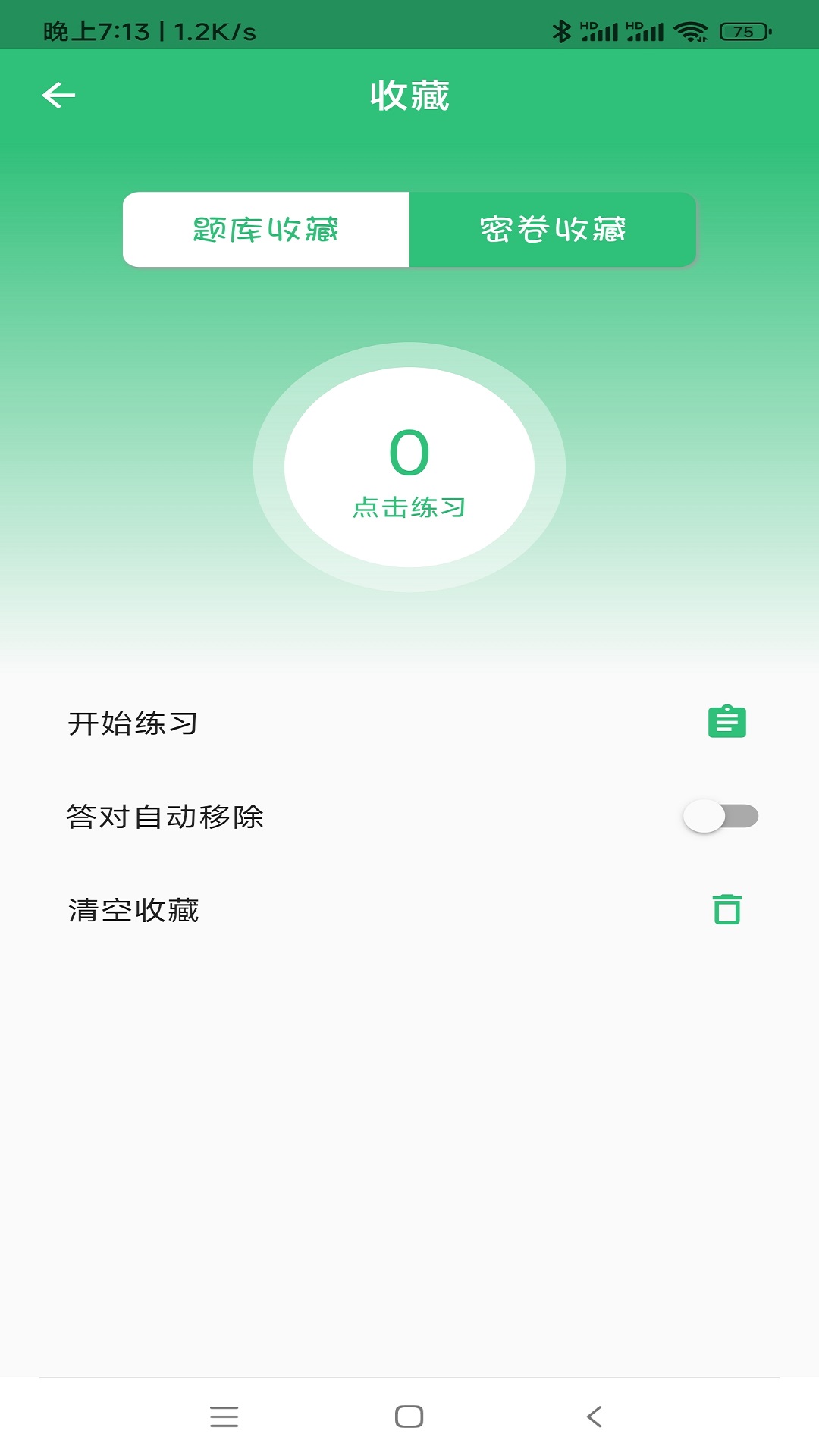 二级建造师矿业工程截图