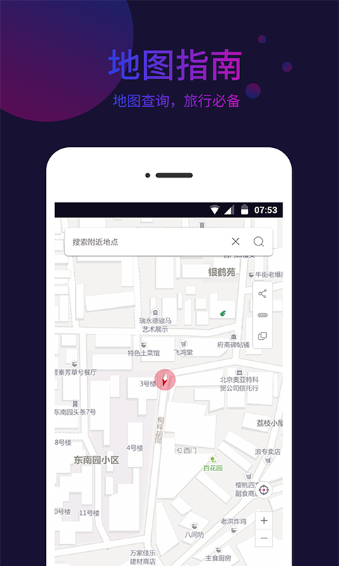 标准指南针截图