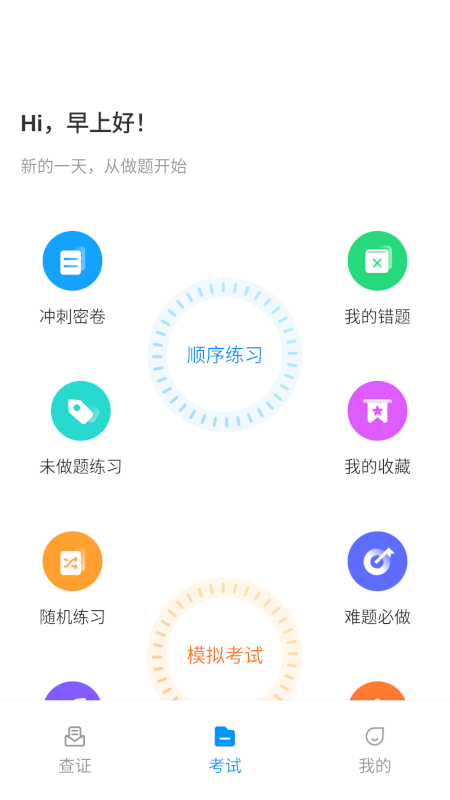 特种作业考试宝典截图