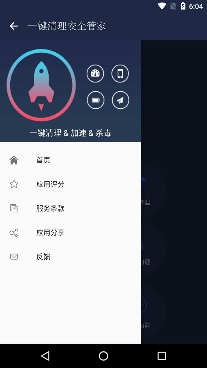 一键清理安全管家截图