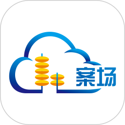 云案场电脑版