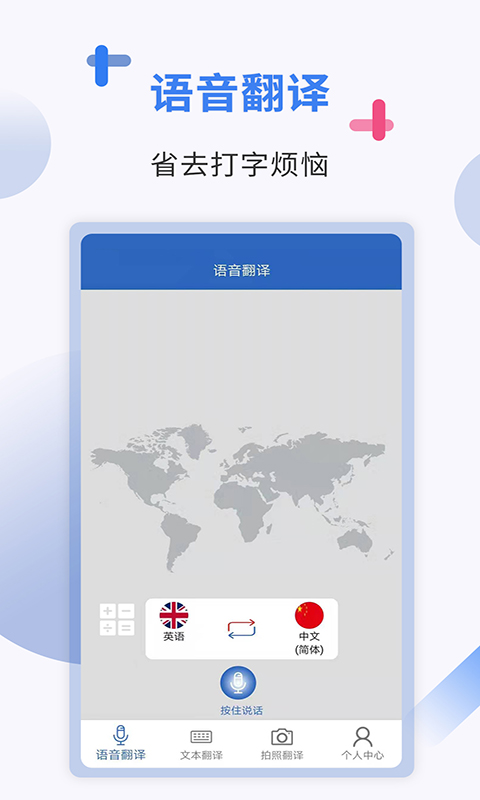 出国翻译截图