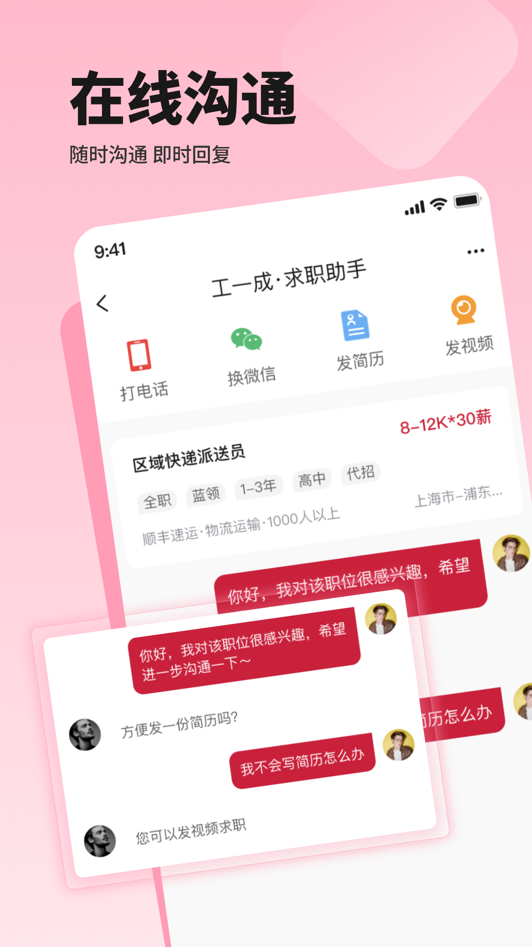 聘也截图