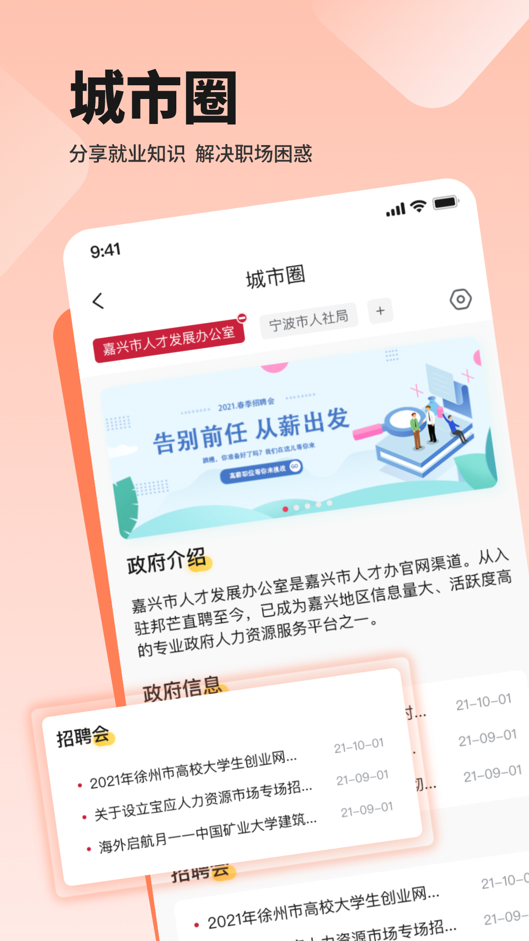 聘也截图
