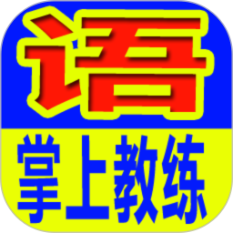 驾考丰通视频版电脑版