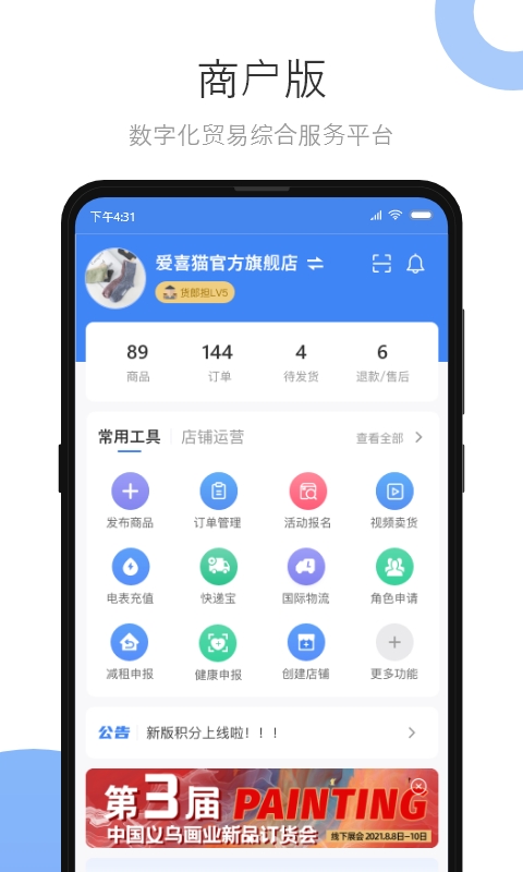 小商品城卖家版截图