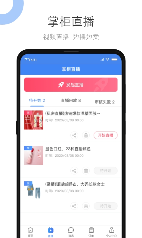 小商品城卖家版截图