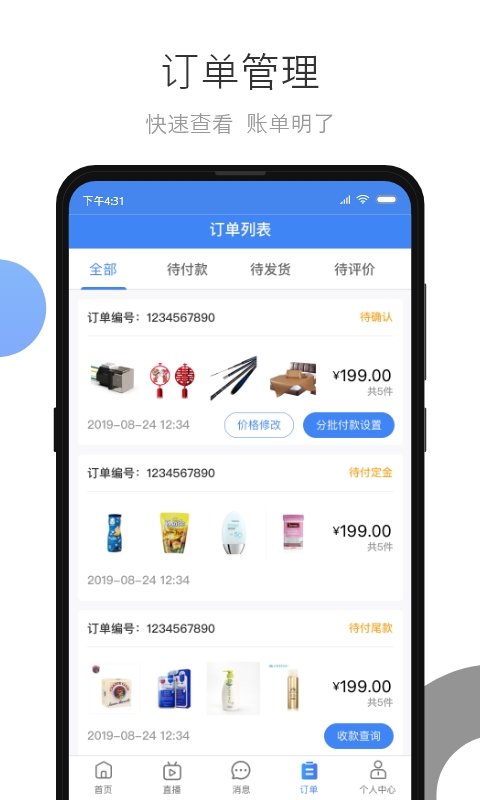 小商品城卖家版截图
