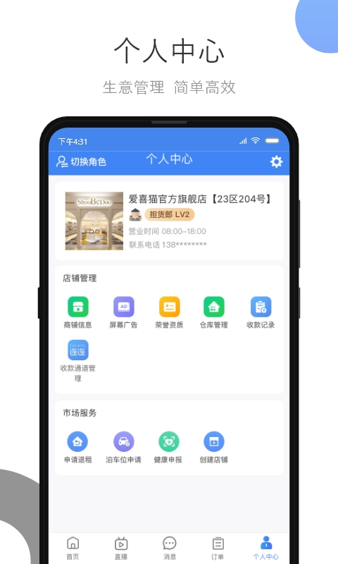 小商品城卖家版截图