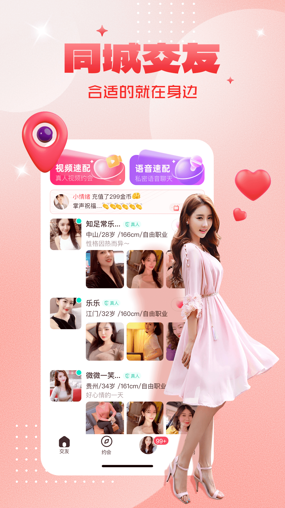 在身边截图
