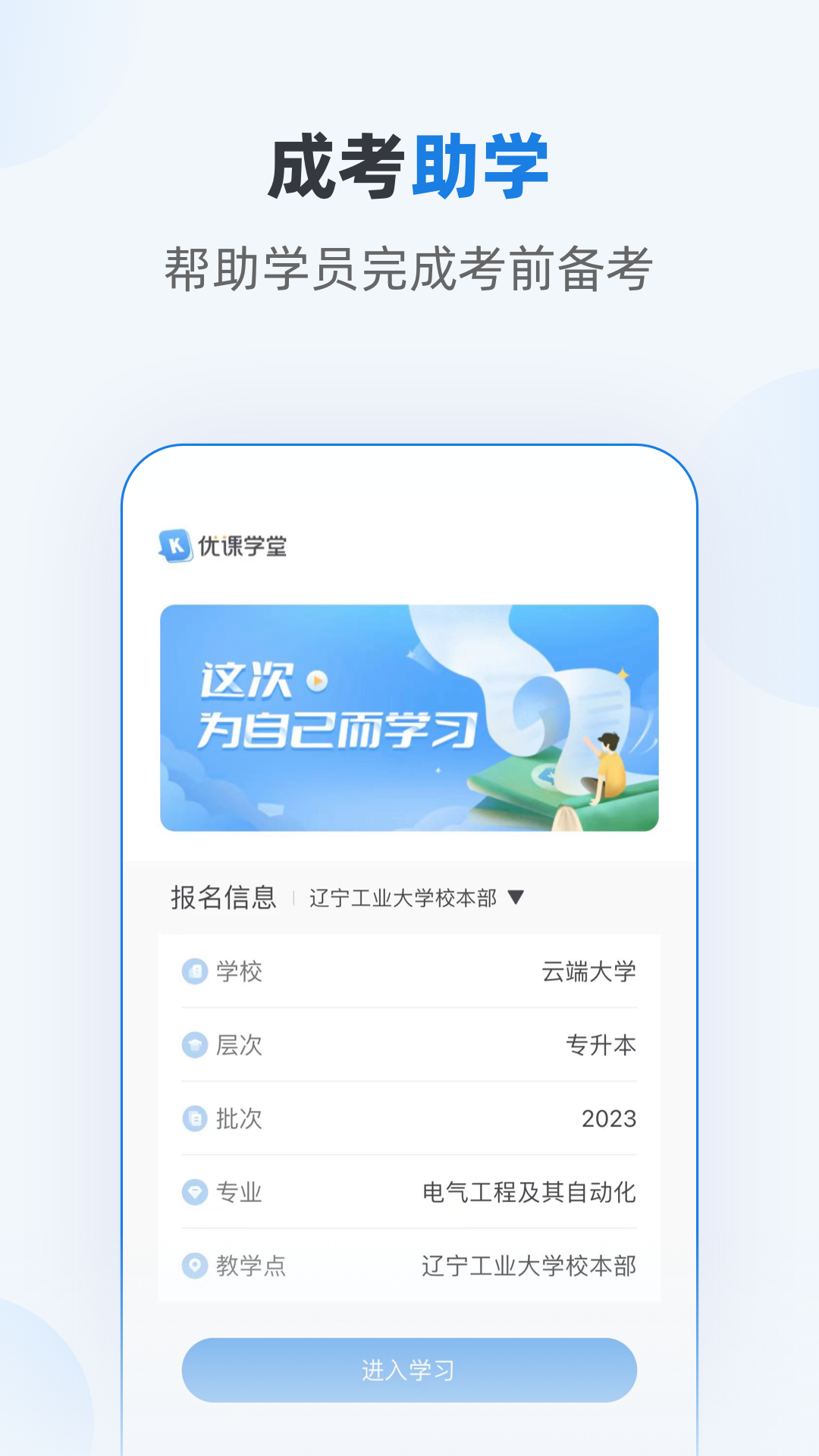 优课学堂截图