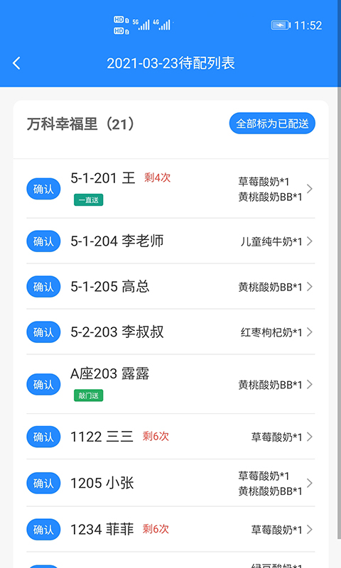 送奶宝截图
