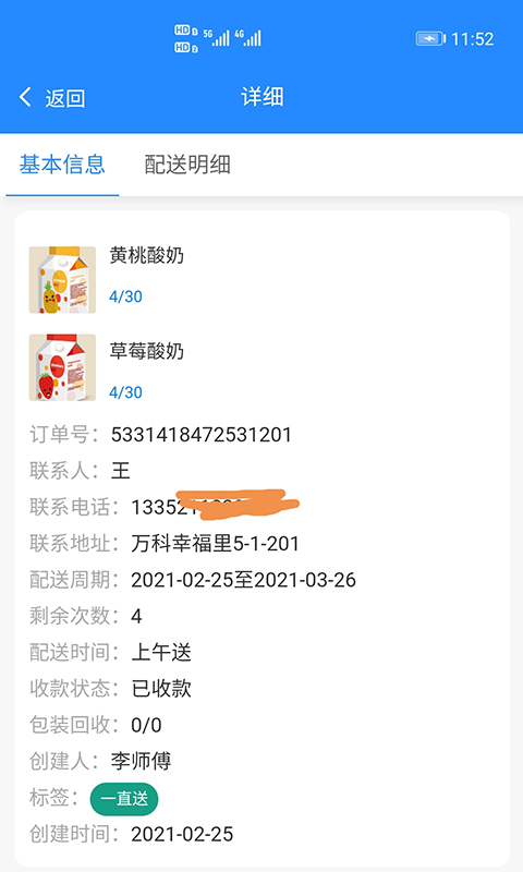 送奶宝截图