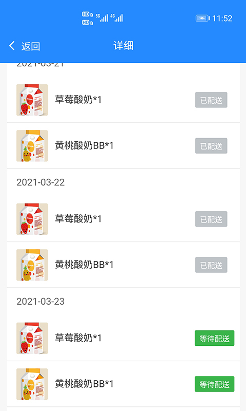 送奶宝截图