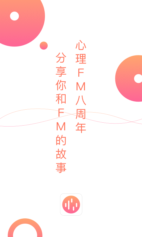 心理FM截图