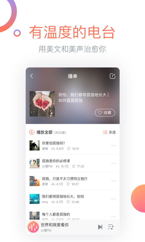 心理FM截图