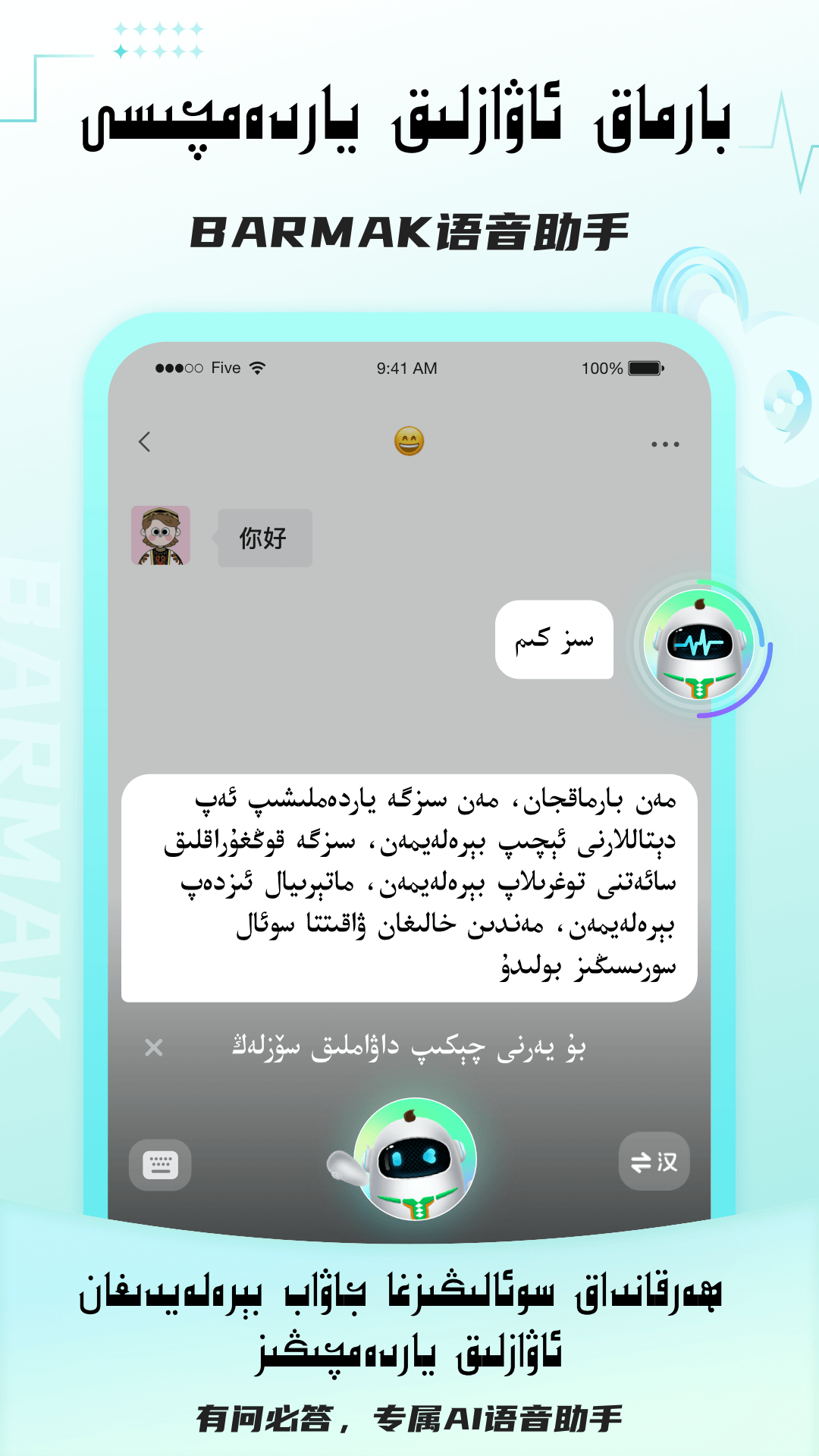 BARMAK维语输入法截图