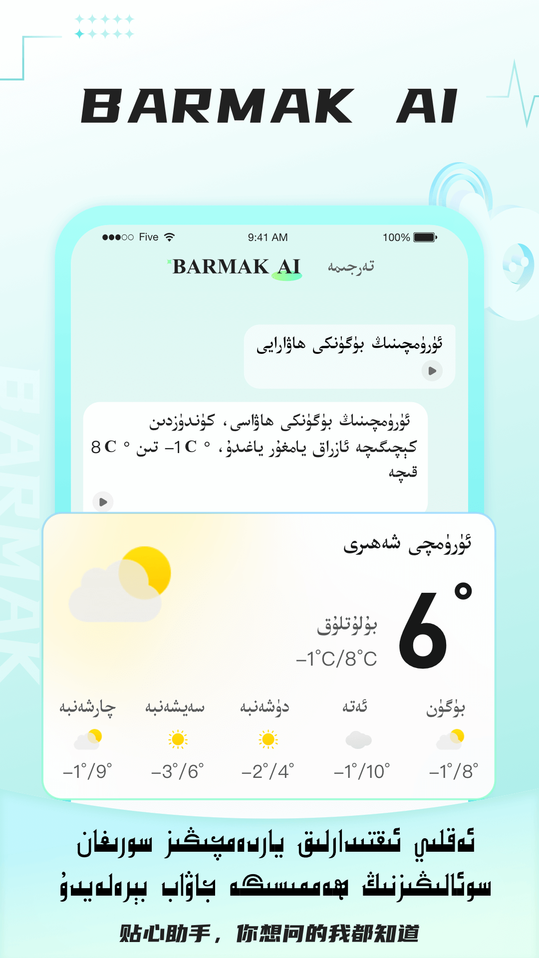 BARMAK维语输入法截图