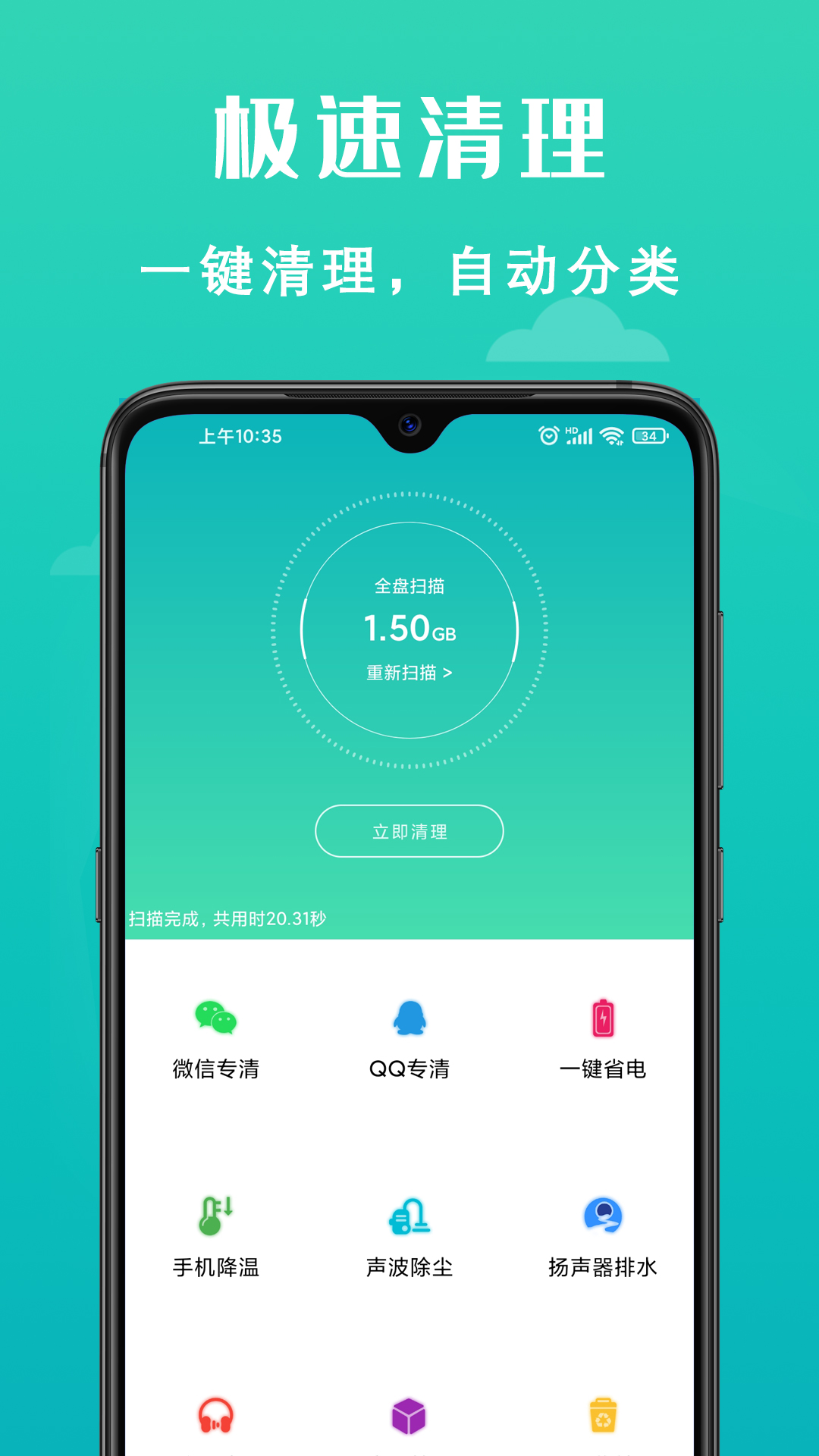 手机清理大师截图