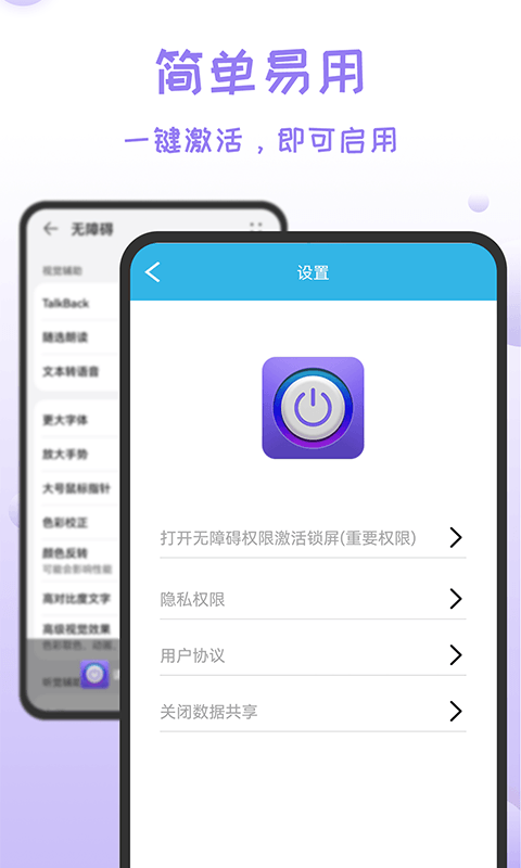 一键锁屏极速版截图