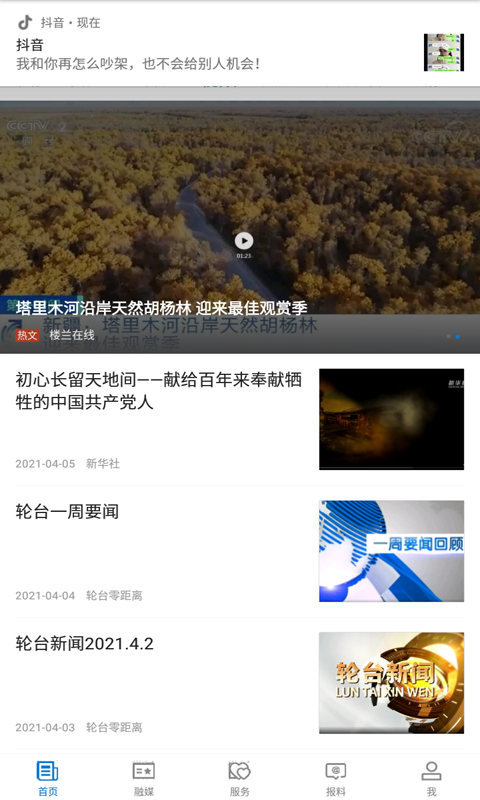 轮台好地方截图