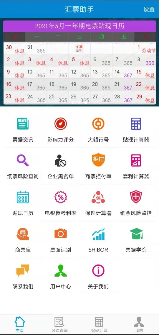 汇票助手截图