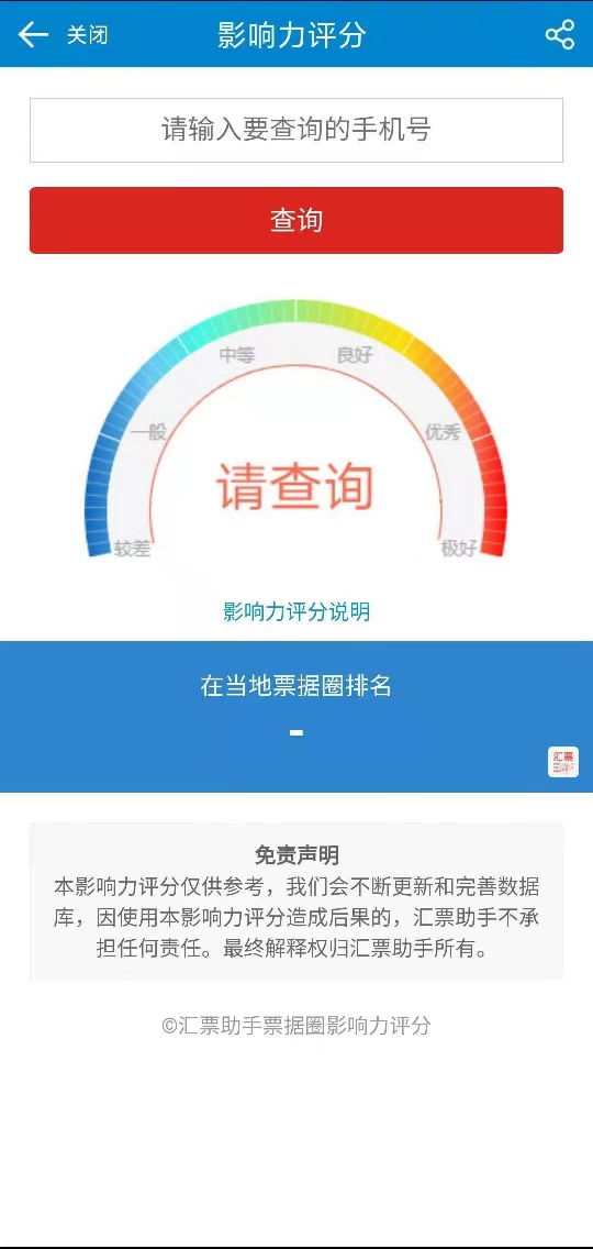 汇票助手截图