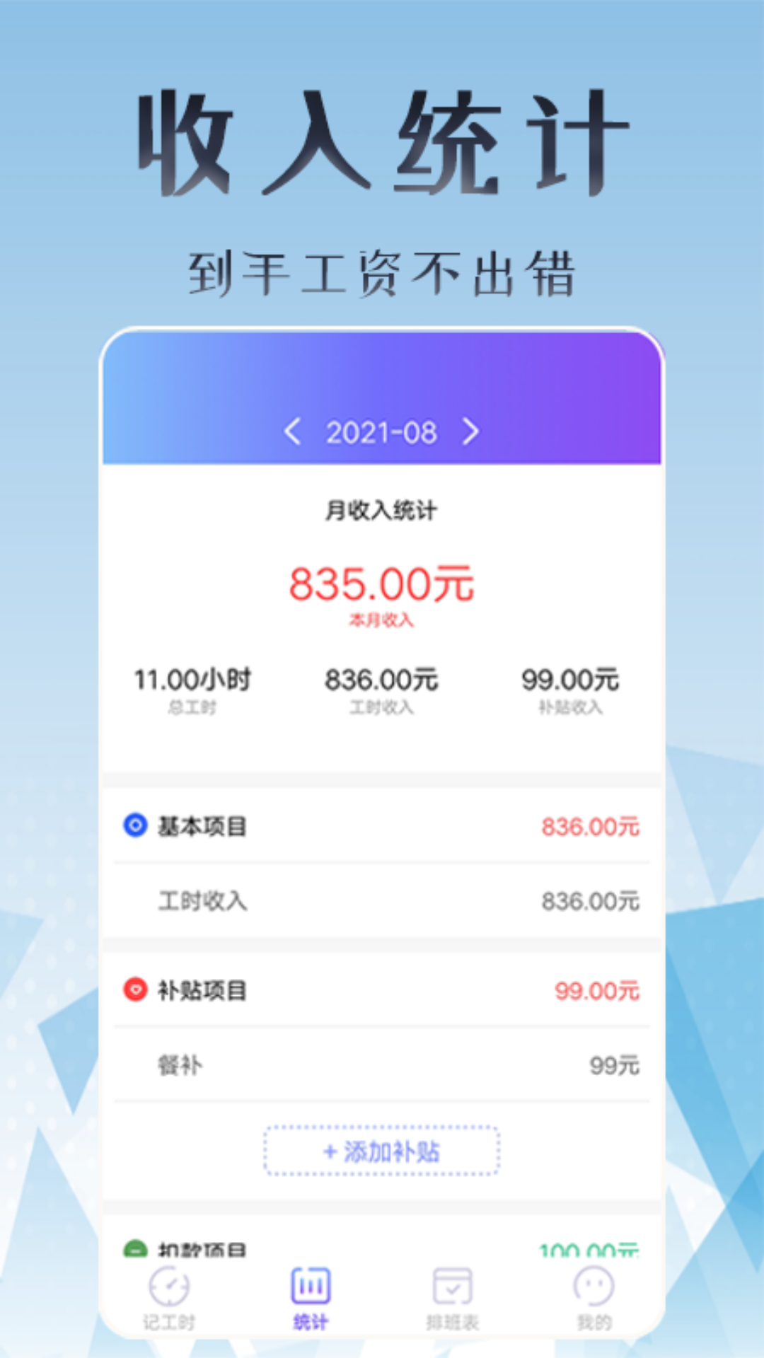 丁丁上班考勤截图