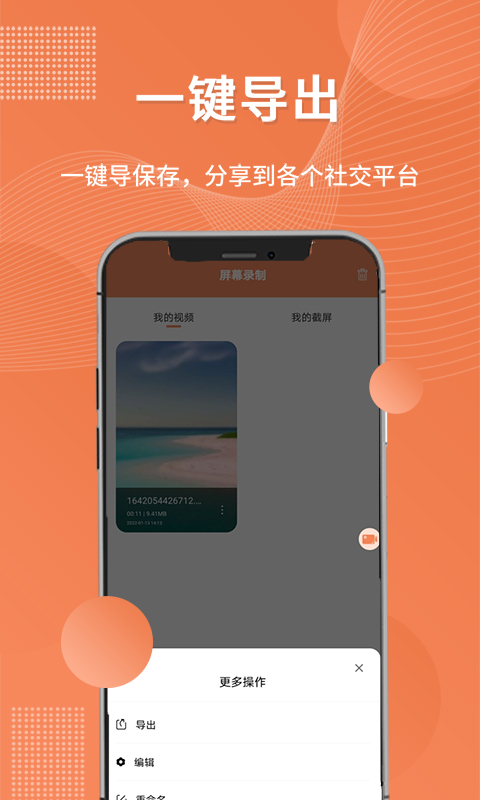 录屏吧截图