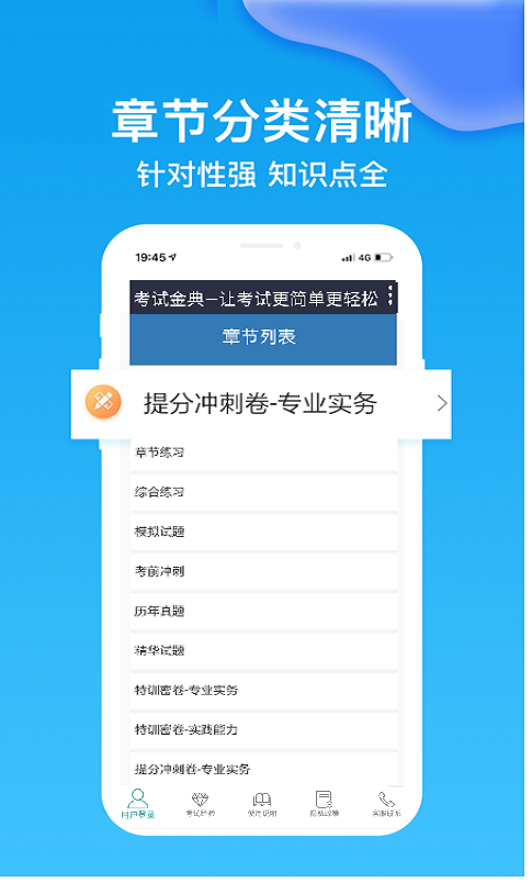 考试金典截图