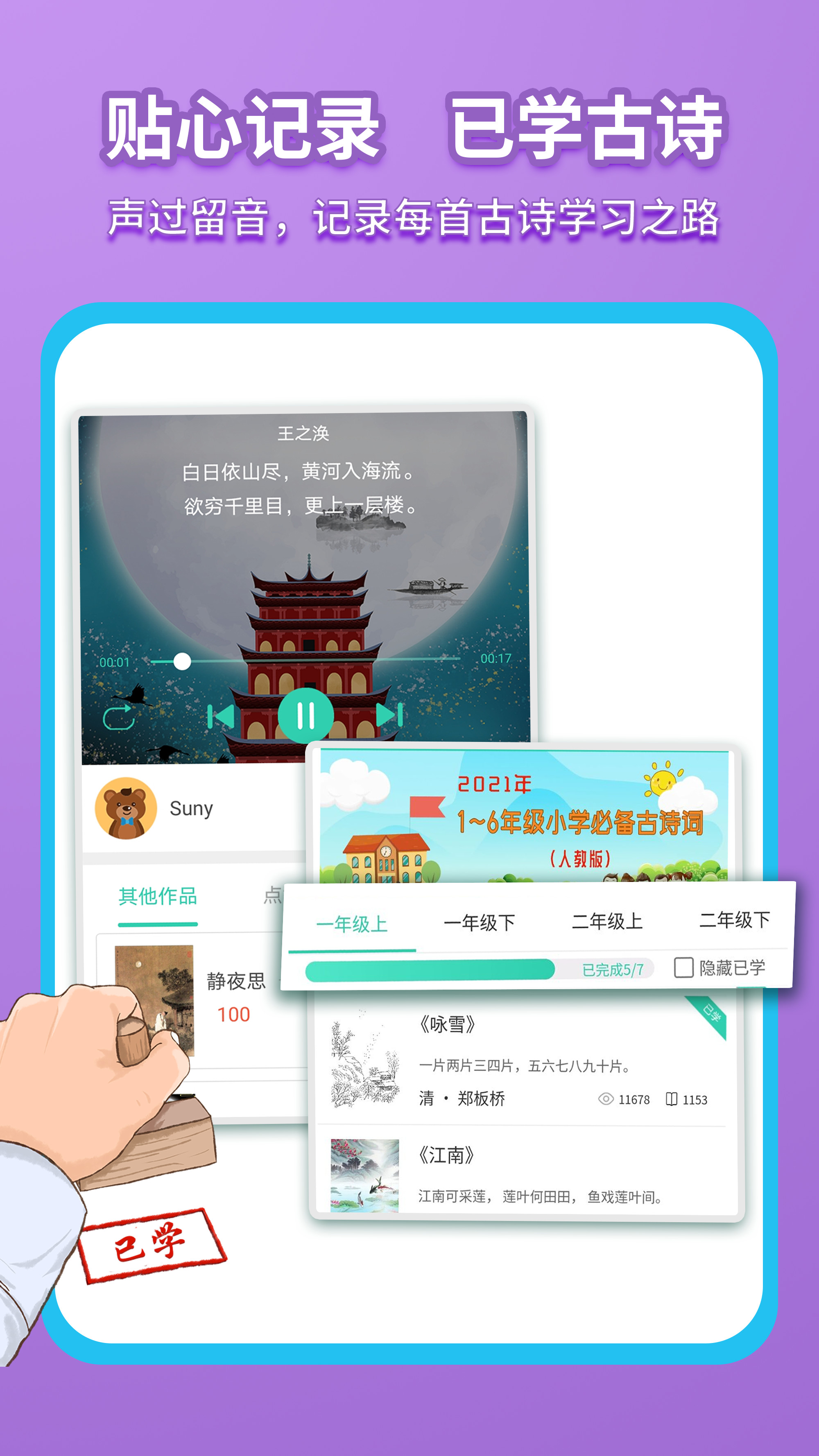 惜墨学古诗截图