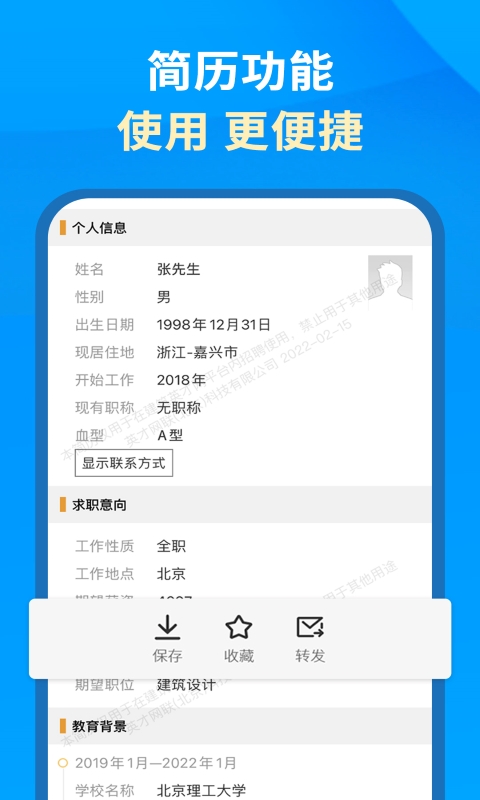 英才企业版截图