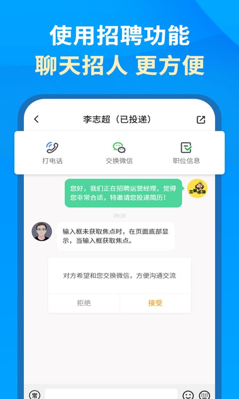 英才企业版截图