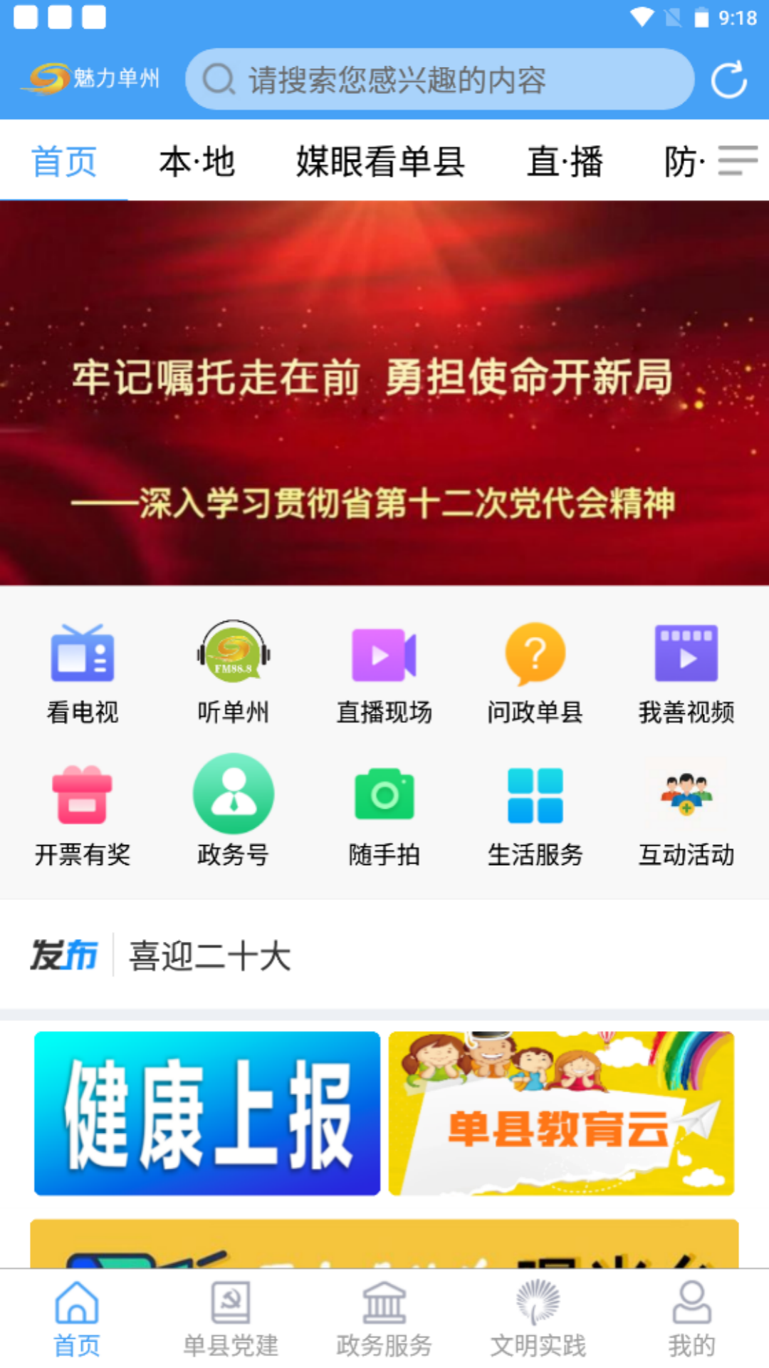 魅力单州截图