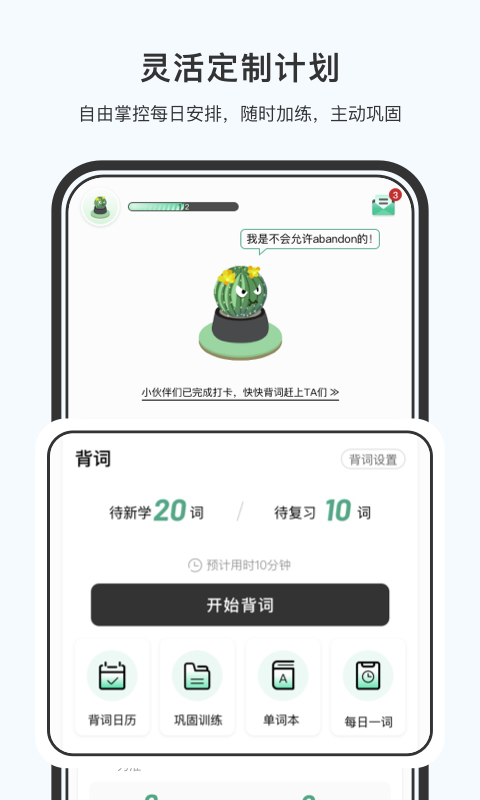 小吉背单词截图